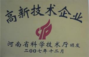 高新技術企業(yè)